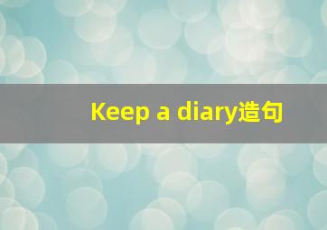 Keep a diary造句